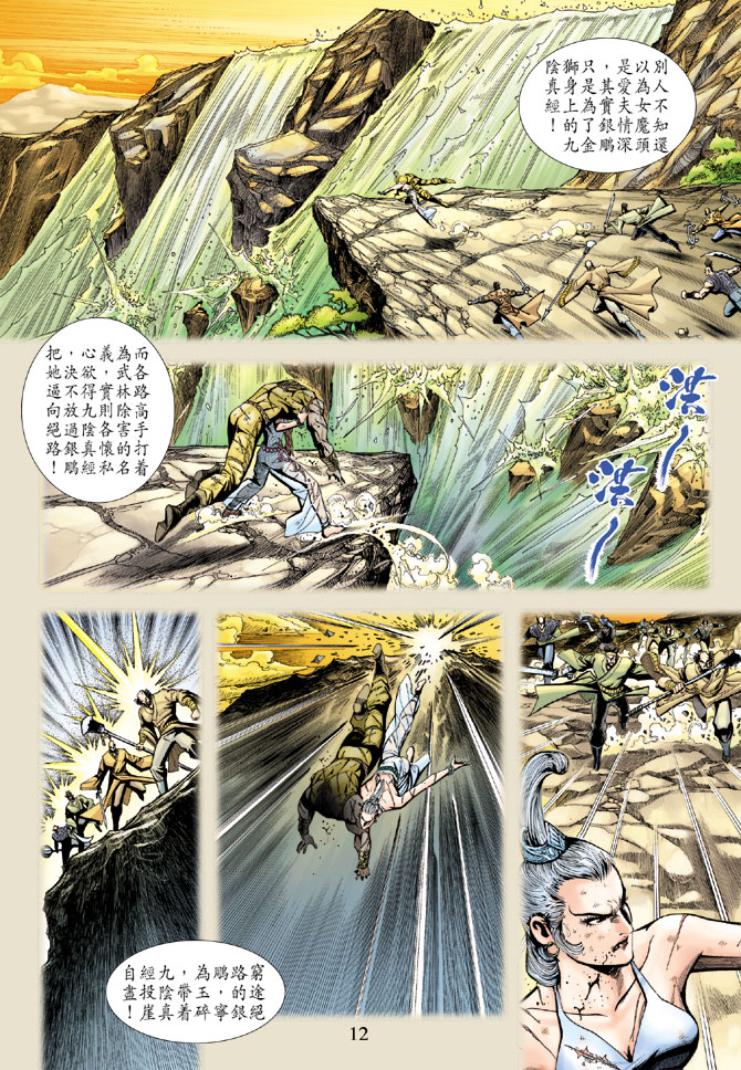 《新著龙虎门》漫画最新章节第185回免费下拉式在线观看章节第【11】张图片