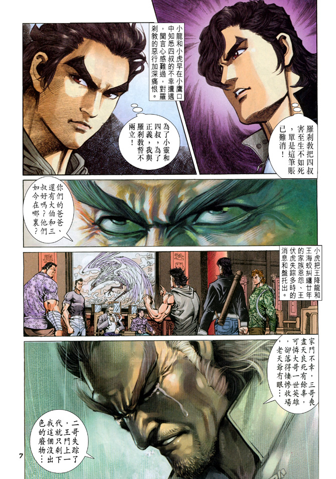 《新著龙虎门》漫画最新章节第61回免费下拉式在线观看章节第【6】张图片