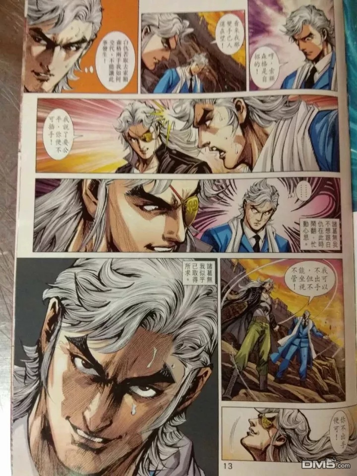 《新著龙虎门》漫画最新章节第912回免费下拉式在线观看章节第【13】张图片