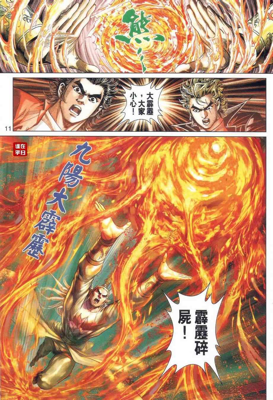 《新著龙虎门》漫画最新章节第478回免费下拉式在线观看章节第【11】张图片