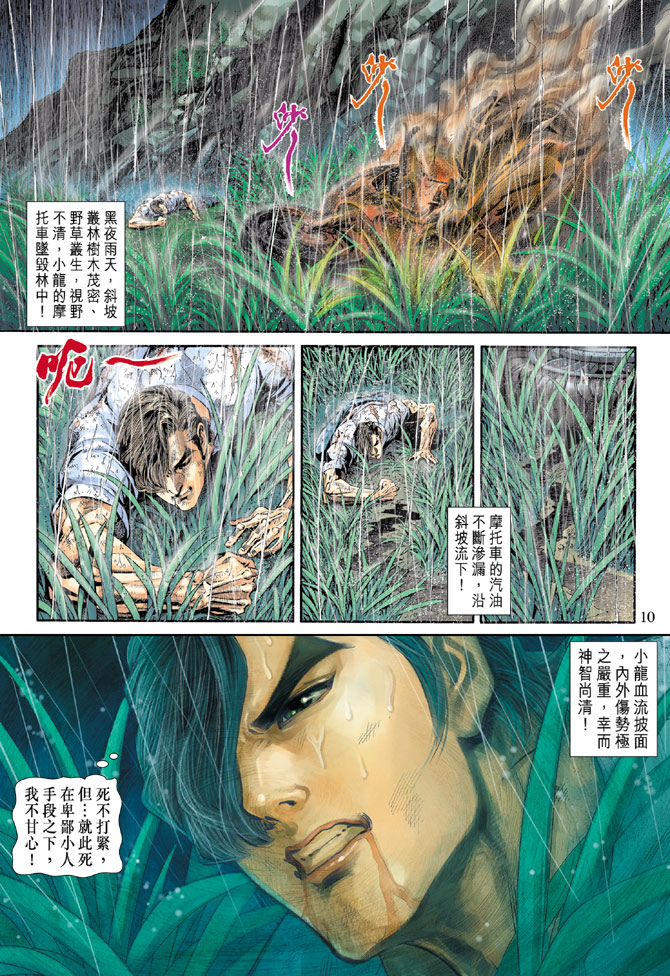 《新著龙虎门》漫画最新章节第177回免费下拉式在线观看章节第【10】张图片