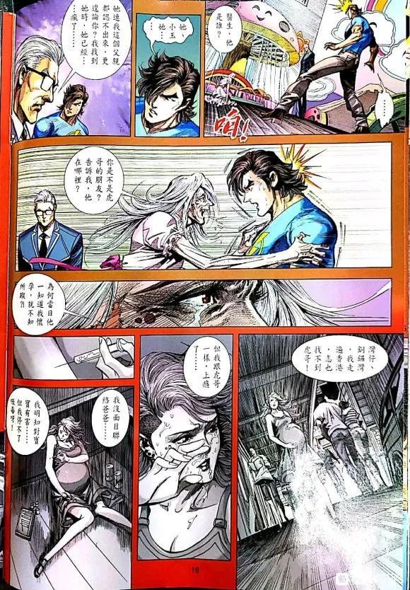 《新著龙虎门》漫画最新章节第1056卷免费下拉式在线观看章节第【18】张图片