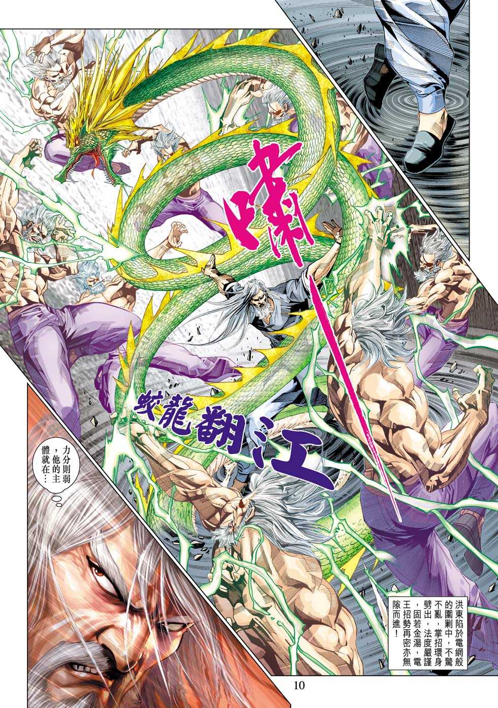 《新著龙虎门》漫画最新章节第340回免费下拉式在线观看章节第【10】张图片