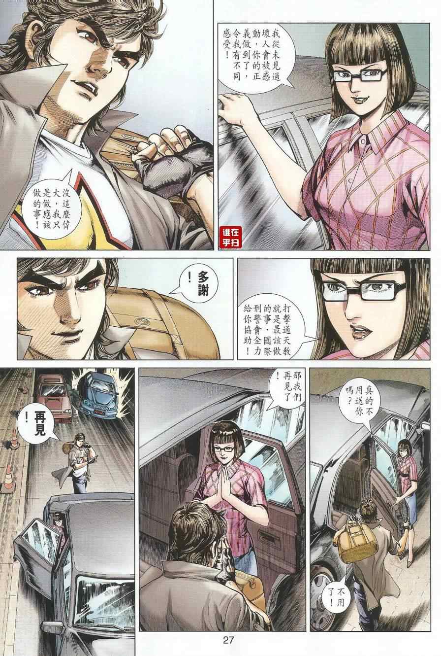 《新著龙虎门》漫画最新章节第493回免费下拉式在线观看章节第【35】张图片