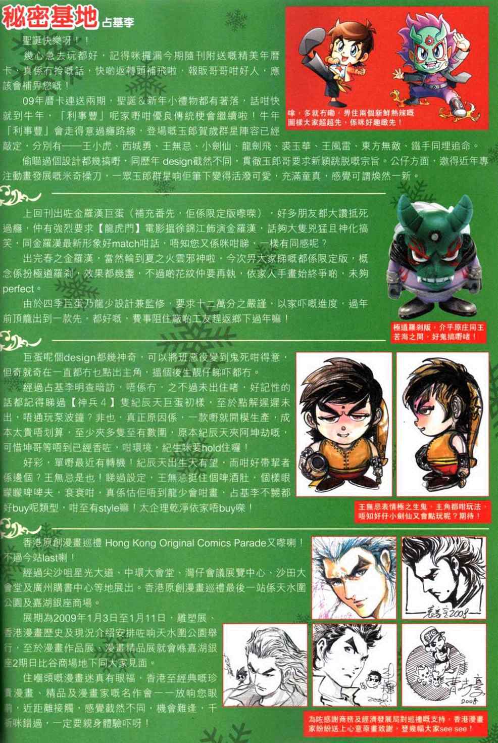 《新著龙虎门》漫画最新章节第448回免费下拉式在线观看章节第【19】张图片