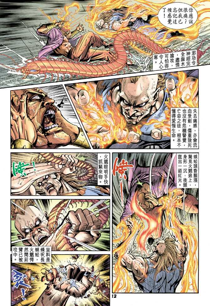 《新著龙虎门》漫画最新章节第93回免费下拉式在线观看章节第【11】张图片