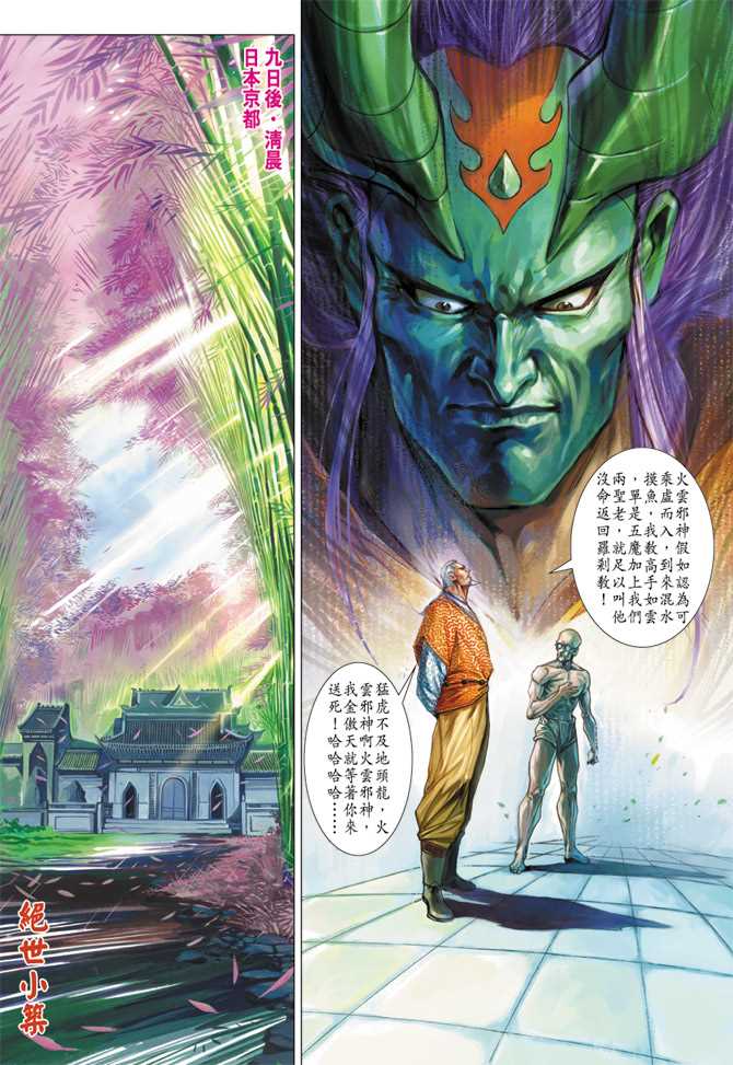 《新著龙虎门》漫画最新章节第286回免费下拉式在线观看章节第【20】张图片