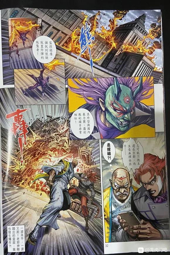 《新著龙虎门》漫画最新章节第1057卷免费下拉式在线观看章节第【26】张图片