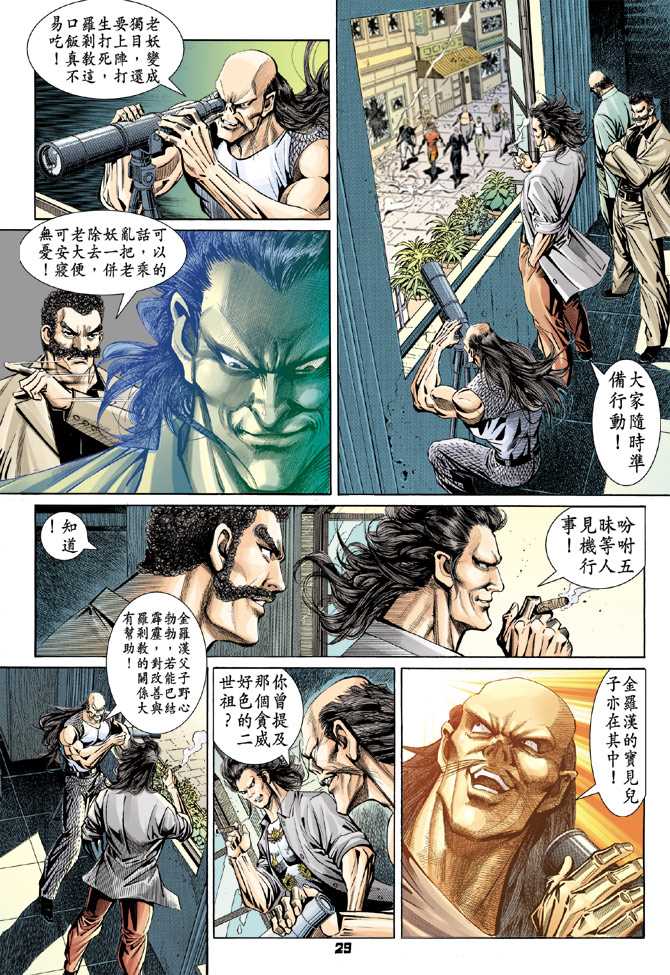 《新著龙虎门》漫画最新章节第100回免费下拉式在线观看章节第【24】张图片