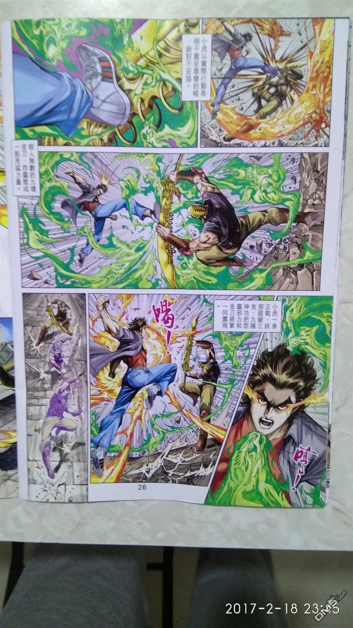 《新著龙虎门》漫画最新章节第874回免费下拉式在线观看章节第【26】张图片