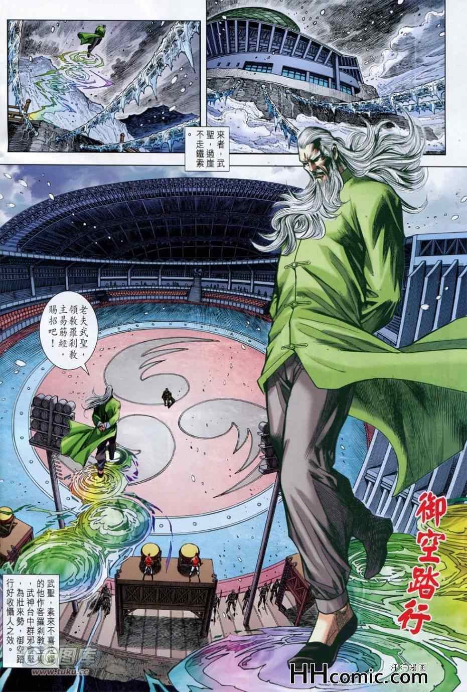 《新著龙虎门》漫画最新章节第761回免费下拉式在线观看章节第【6】张图片