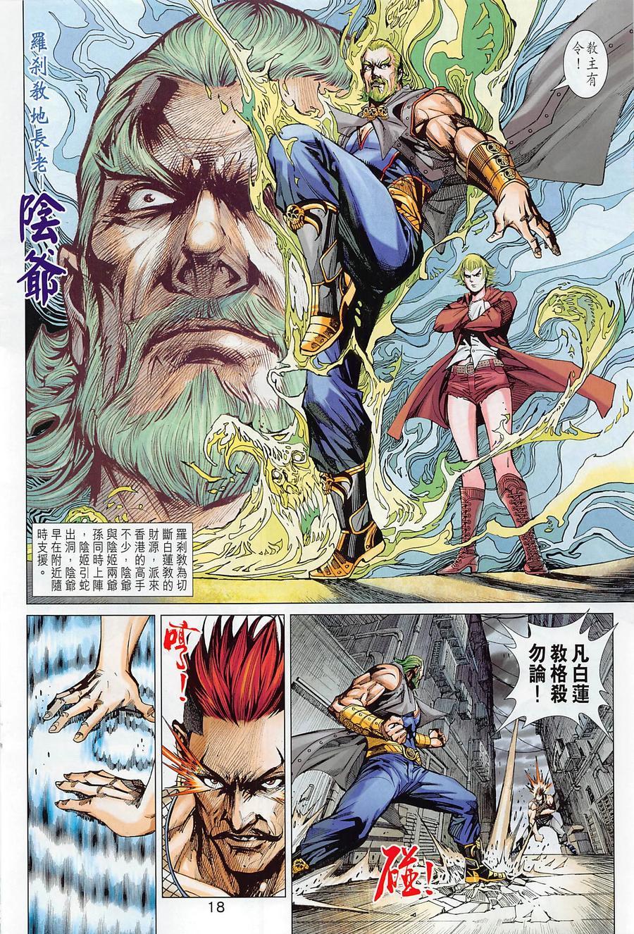 《新著龙虎门》漫画最新章节第1015卷免费下拉式在线观看章节第【18】张图片