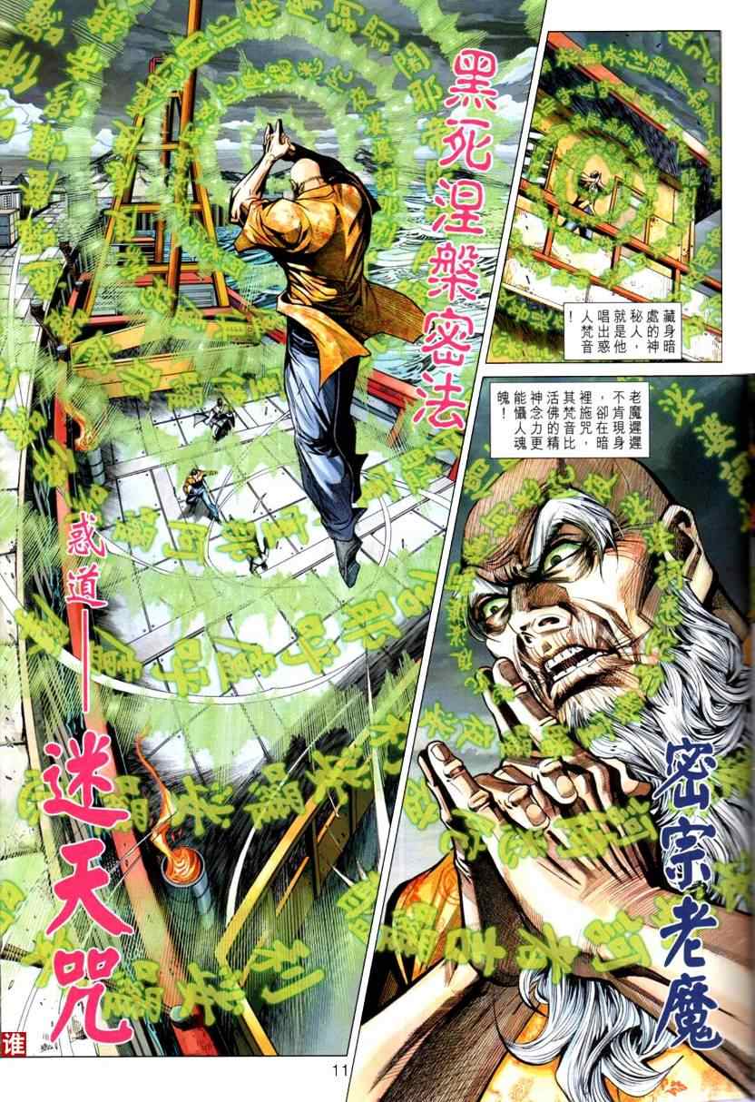 《新著龙虎门》漫画最新章节第444回免费下拉式在线观看章节第【11】张图片