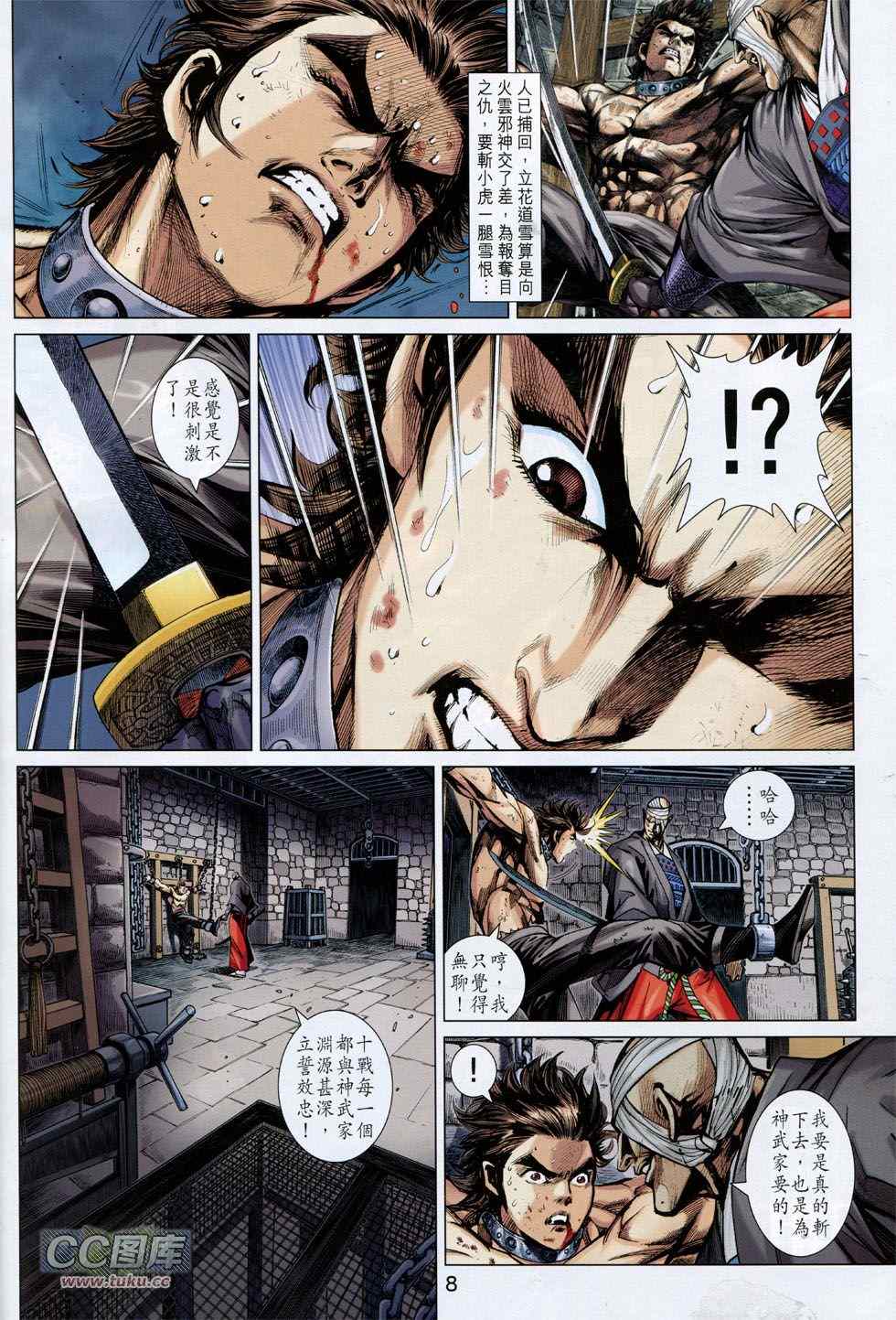 《新著龙虎门》漫画最新章节第744回免费下拉式在线观看章节第【8】张图片