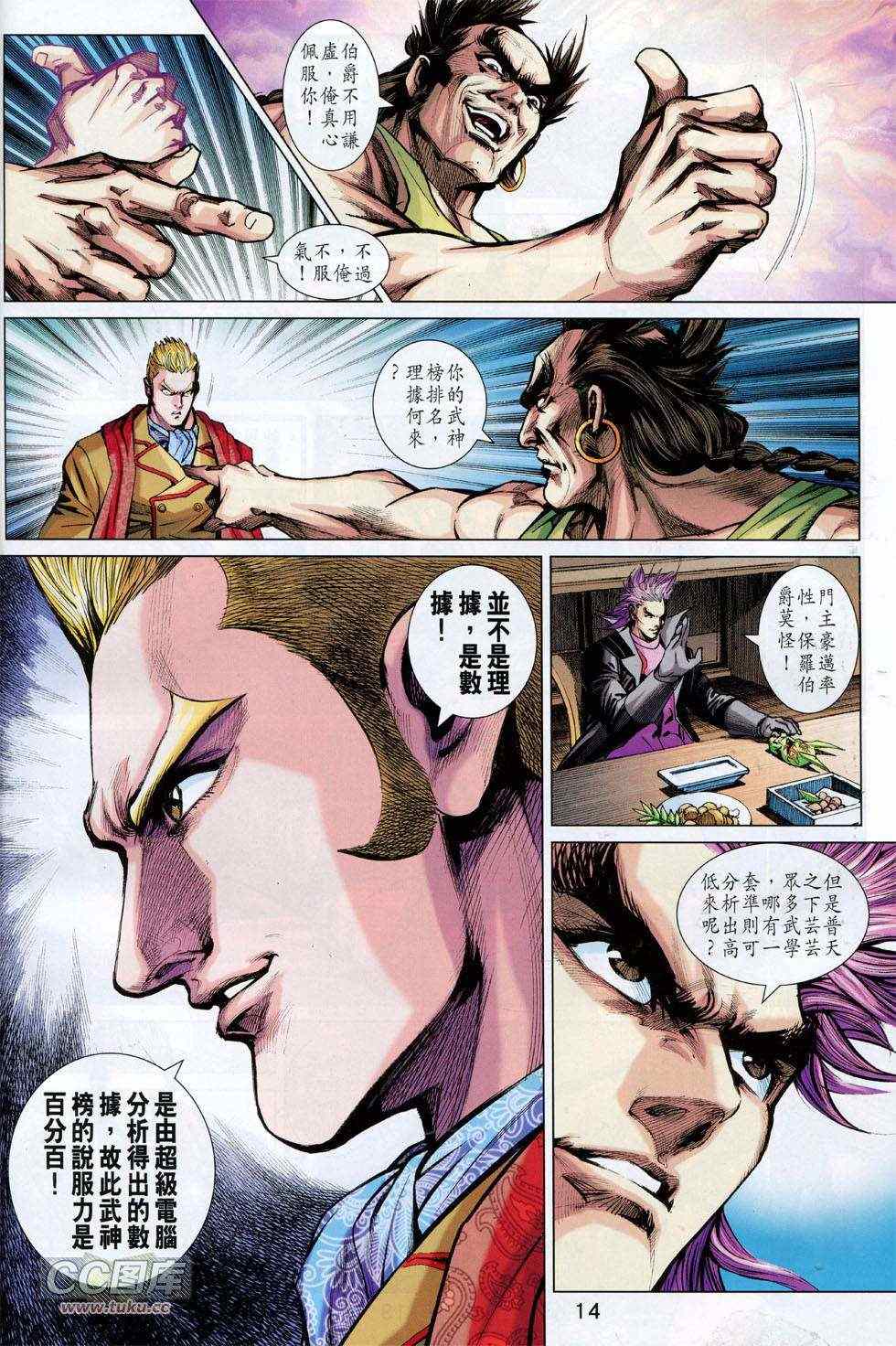 《新著龙虎门》漫画最新章节第743回免费下拉式在线观看章节第【14】张图片