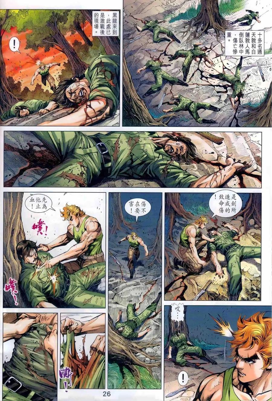 《新著龙虎门》漫画最新章节第984卷免费下拉式在线观看章节第【26】张图片