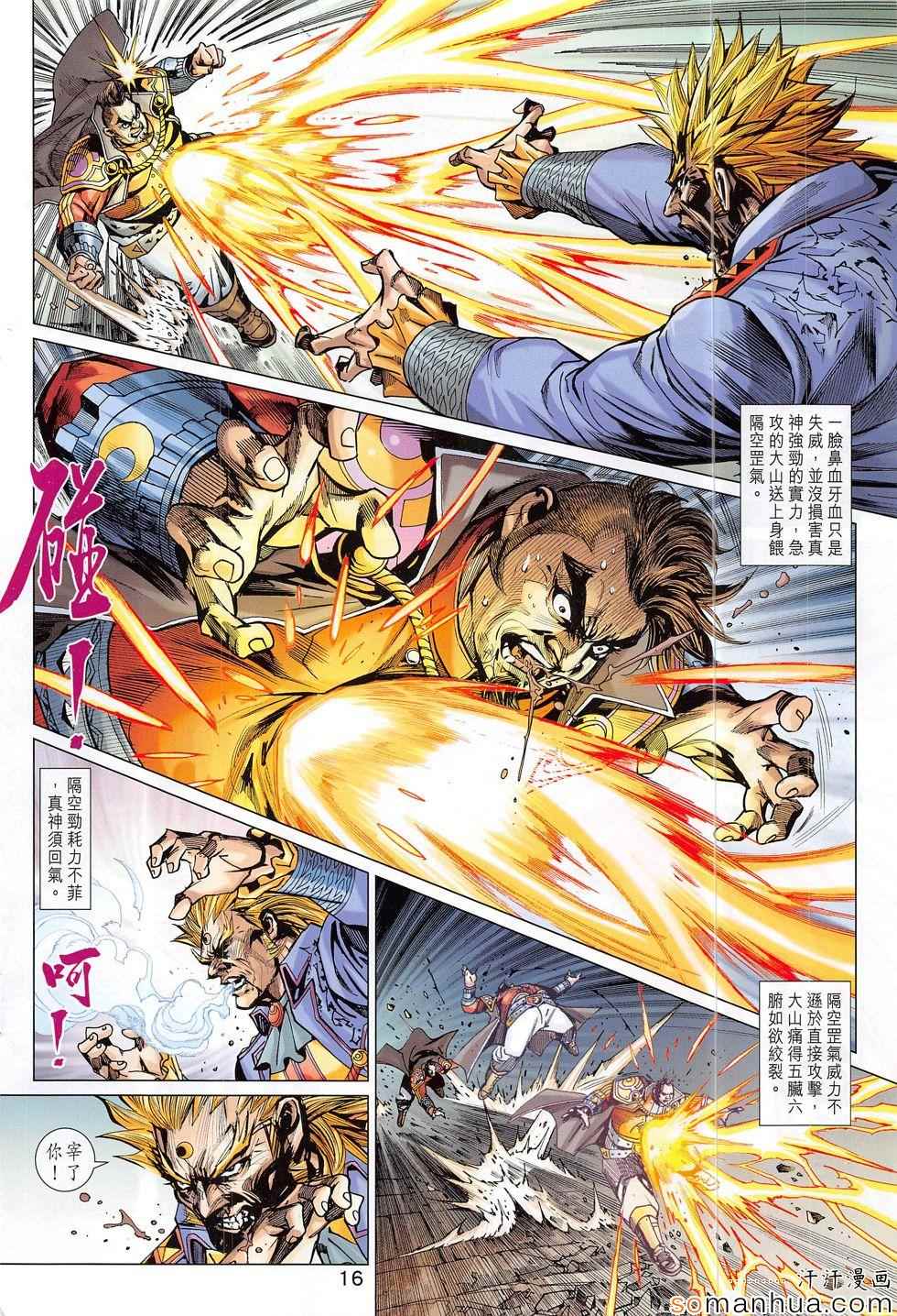 《新著龙虎门》漫画最新章节第809回免费下拉式在线观看章节第【14】张图片