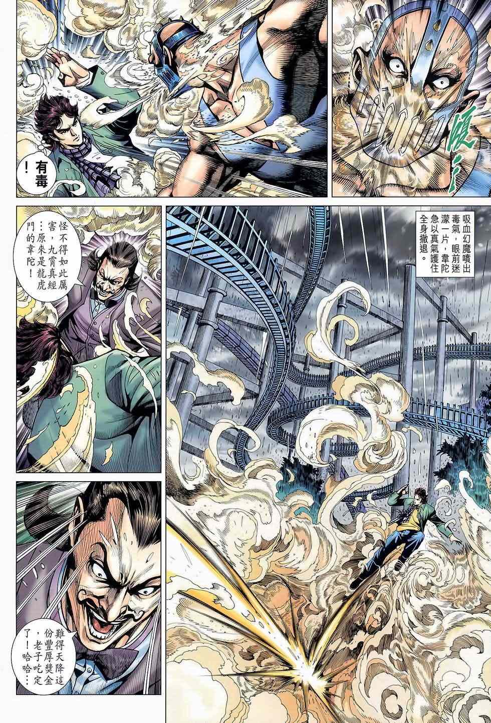 《新著龙虎门》漫画最新章节第645回免费下拉式在线观看章节第【13】张图片