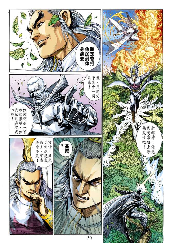 《新著龙虎门》漫画最新章节第300回免费下拉式在线观看章节第【29】张图片