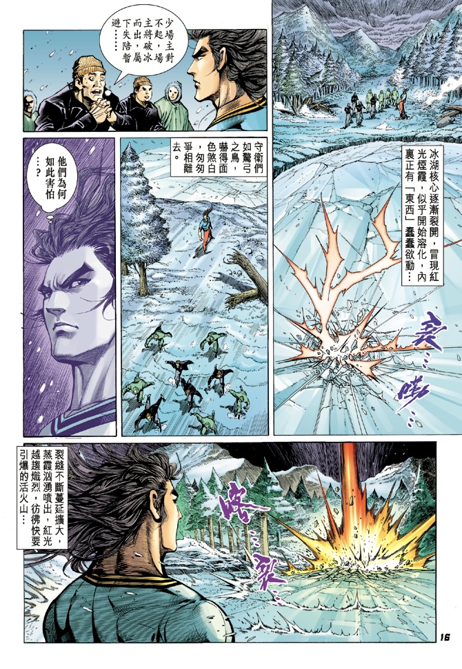 《新著龙虎门》漫画最新章节第19回免费下拉式在线观看章节第【15】张图片