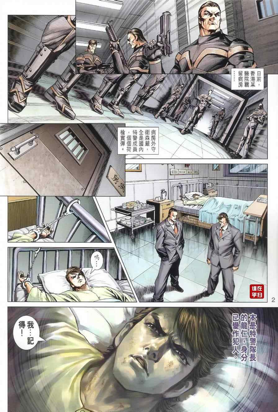 《新著龙虎门》漫画最新章节第493回免费下拉式在线观看章节第【2】张图片