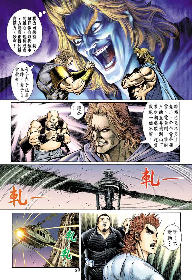 《新著龙虎门》漫画最新章节第79回免费下拉式在线观看章节第【19】张图片