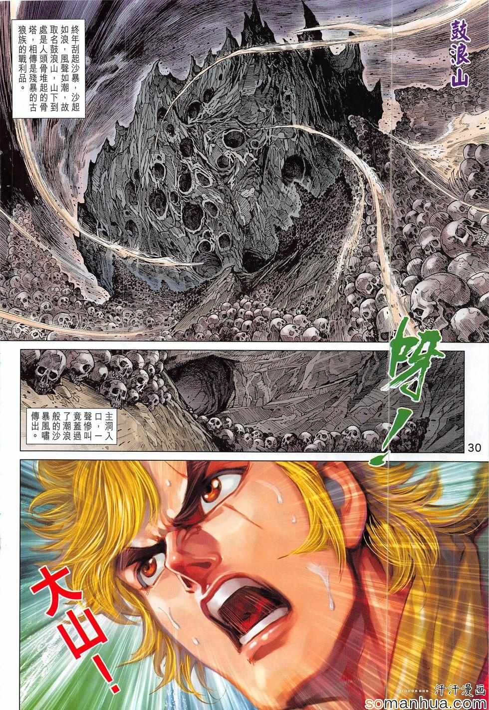 《新著龙虎门》漫画最新章节第816回免费下拉式在线观看章节第【30】张图片