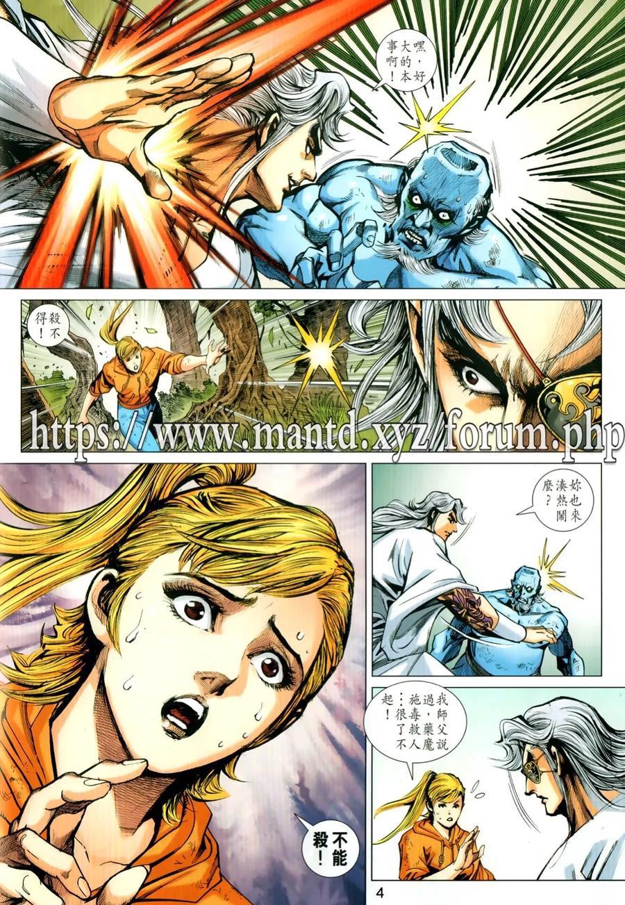 《新著龙虎门》漫画最新章节第1026卷免费下拉式在线观看章节第【4】张图片