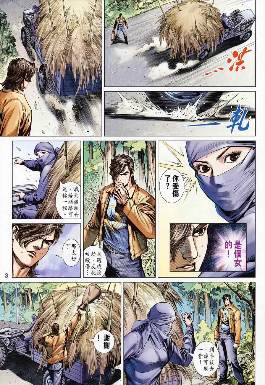 《新著龙虎门》漫画最新章节第499回免费下拉式在线观看章节第【3】张图片