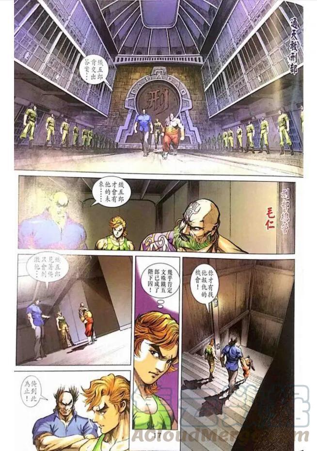 《新著龙虎门》漫画最新章节第1003卷免费下拉式在线观看章节第【17】张图片