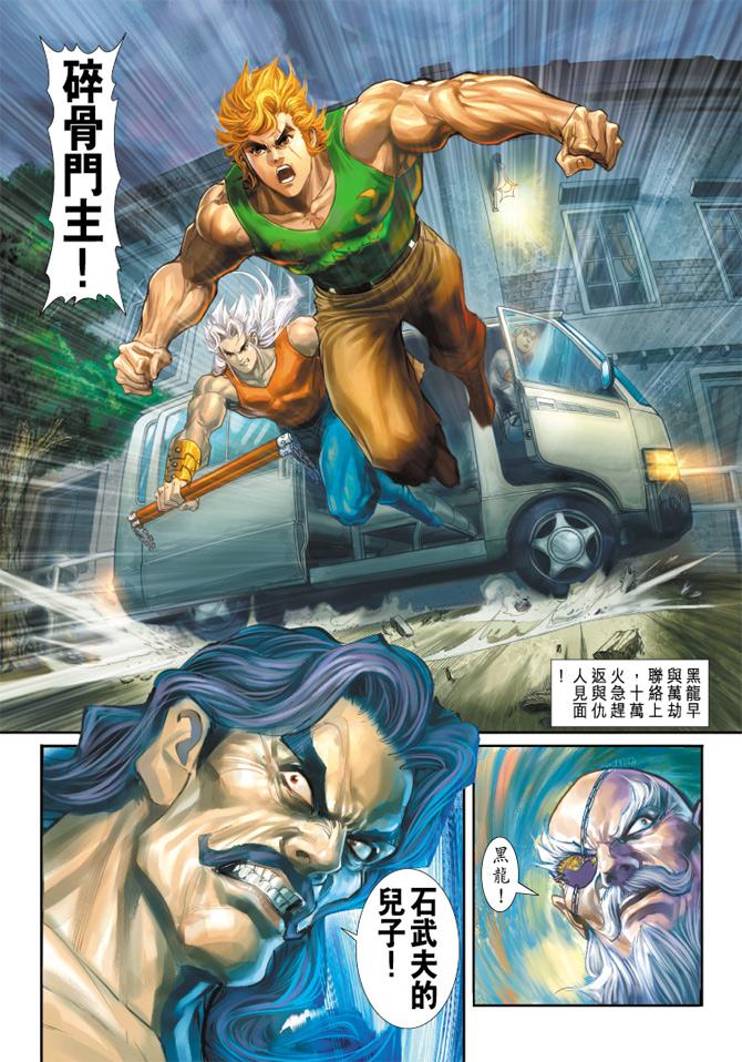 《新著龙虎门》漫画最新章节第196回免费下拉式在线观看章节第【32】张图片