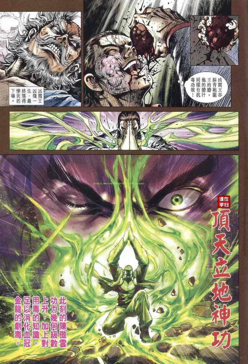 《新著龙虎门》漫画最新章节第517回免费下拉式在线观看章节第【32】张图片