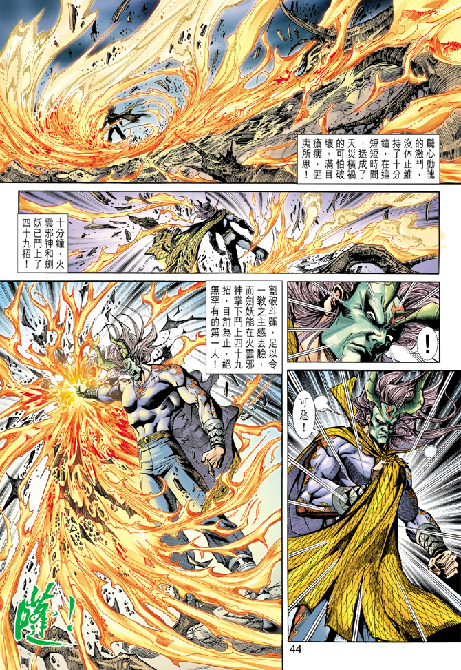 《新著龙虎门》漫画最新章节第191回免费下拉式在线观看章节第【11】张图片