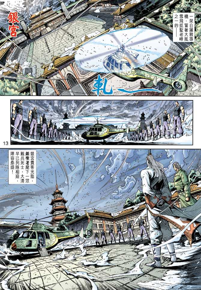 《新著龙虎门》漫画最新章节第229回免费下拉式在线观看章节第【13】张图片