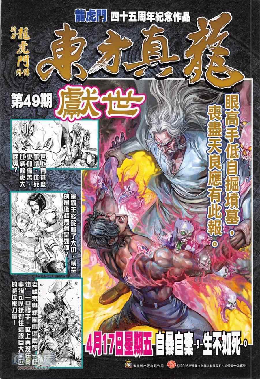 《新著龙虎门》漫画最新章节第778回免费下拉式在线观看章节第【34】张图片