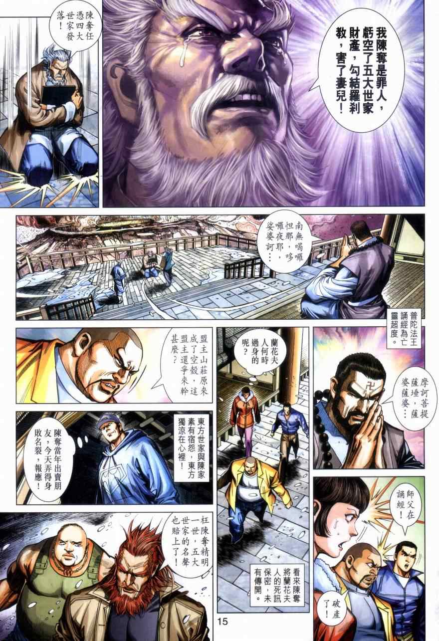 《新著龙虎门》漫画最新章节第473回免费下拉式在线观看章节第【14】张图片