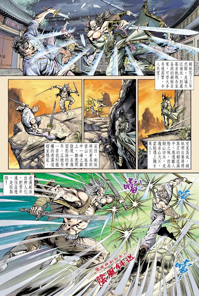 《新著龙虎门》漫画最新章节第145回免费下拉式在线观看章节第【6】张图片