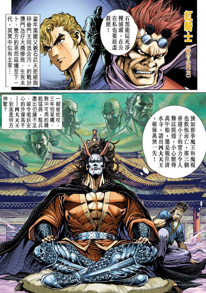 《新著龙虎门》漫画最新章节第54回免费下拉式在线观看章节第【14】张图片