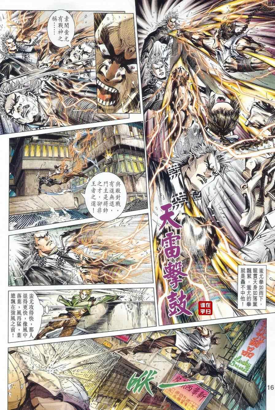 《新著龙虎门》漫画最新章节第482回免费下拉式在线观看章节第【16】张图片