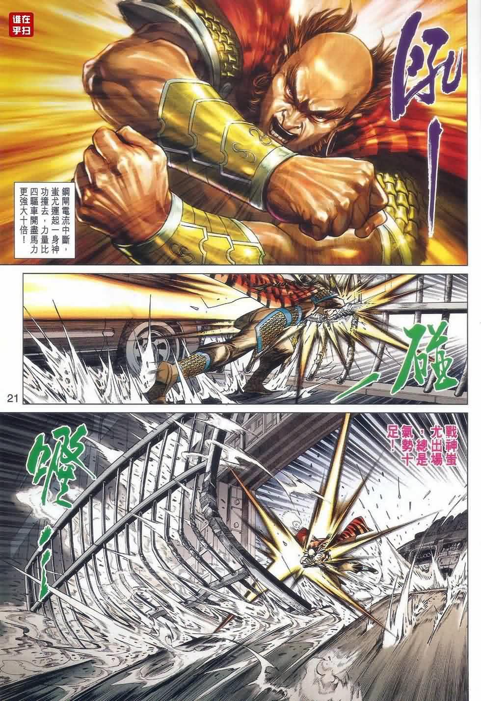 《新著龙虎门》漫画最新章节第526回免费下拉式在线观看章节第【21】张图片