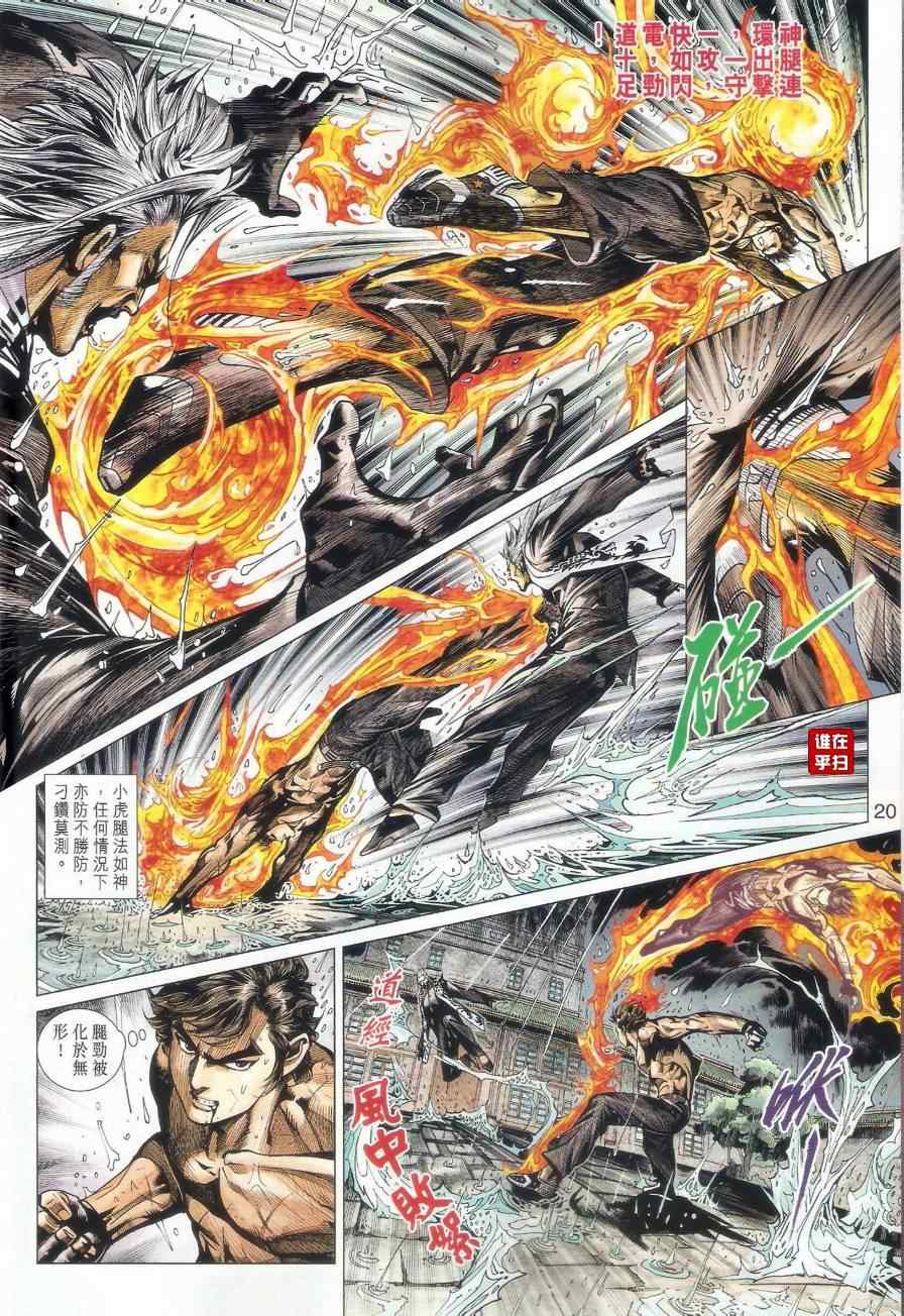 《新著龙虎门》漫画最新章节第506回免费下拉式在线观看章节第【27】张图片