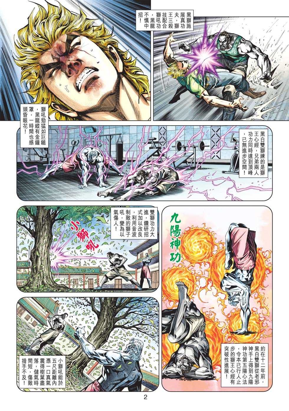 《新著龙虎门》漫画最新章节第426回免费下拉式在线观看章节第【1】张图片