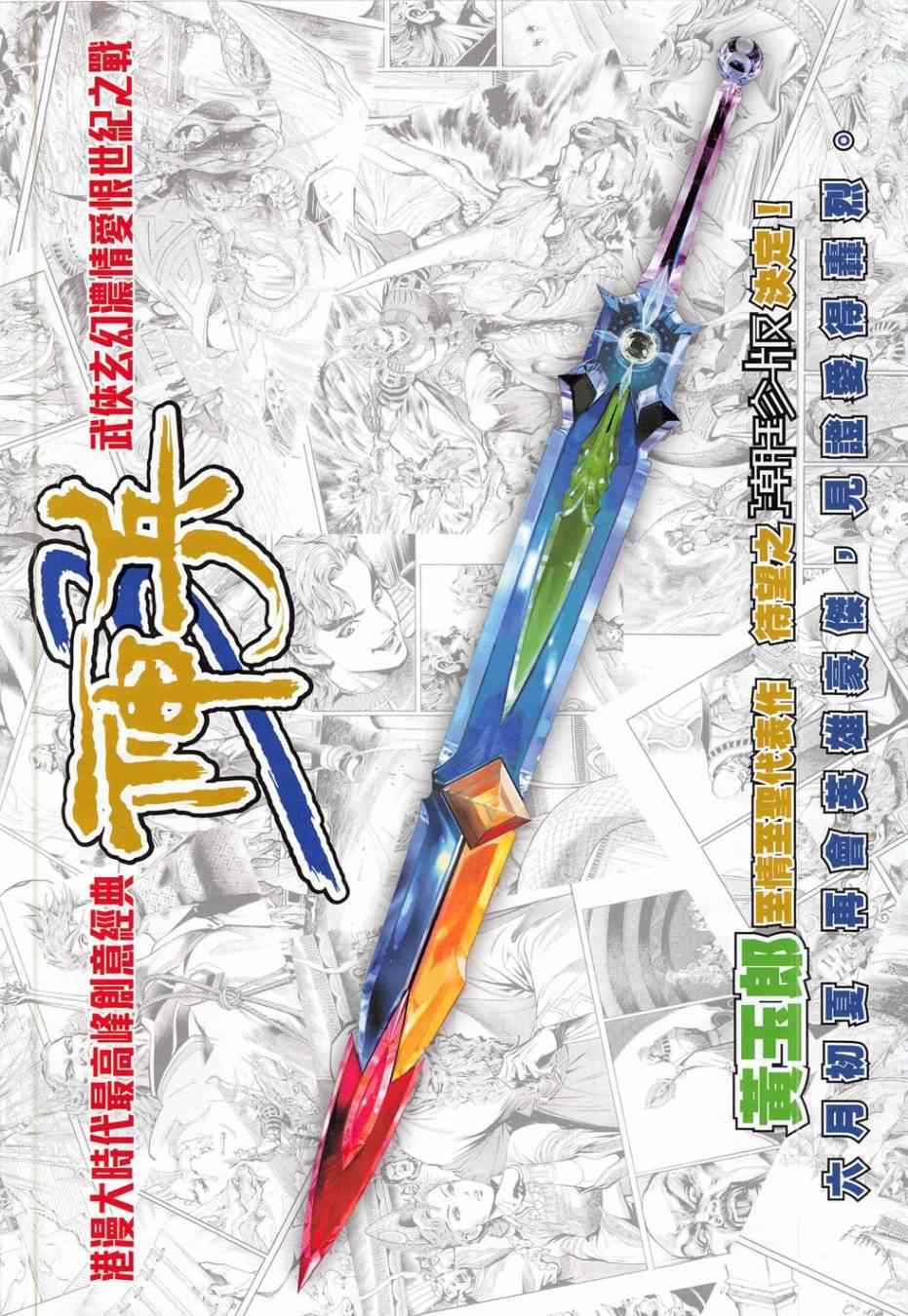 《新著龙虎门》漫画最新章节第781回免费下拉式在线观看章节第【34】张图片