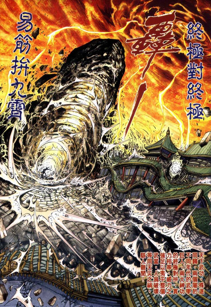 《新著龙虎门》漫画最新章节第440回免费下拉式在线观看章节第【7】张图片