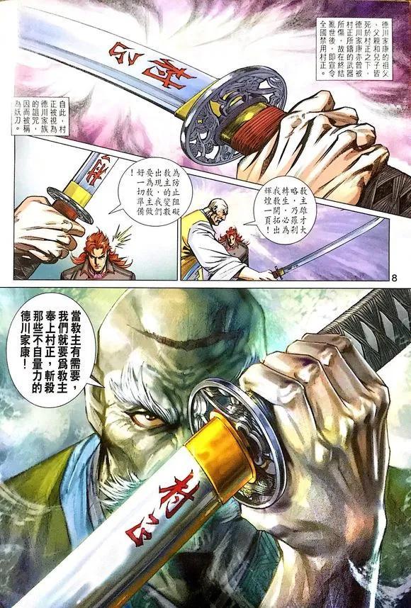 《新著龙虎门》漫画最新章节第1007卷免费下拉式在线观看章节第【8】张图片