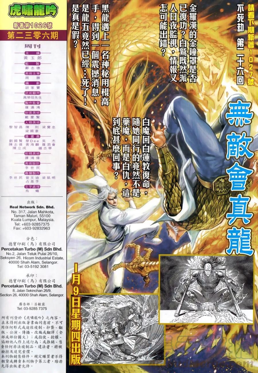 《新著龙虎门》漫画最新章节第1026卷免费下拉式在线观看章节第【33】张图片