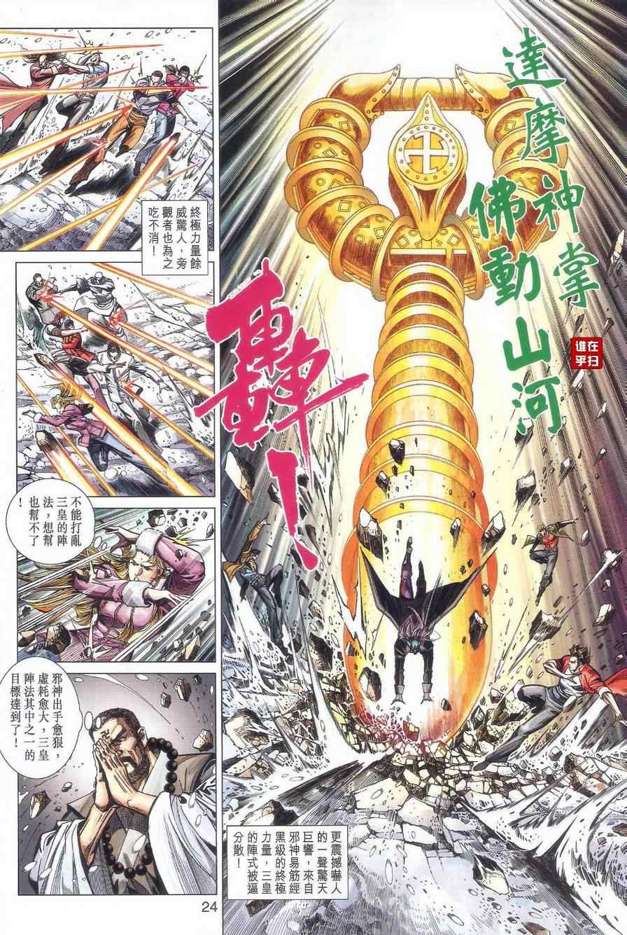 《新著龙虎门》漫画最新章节第474回免费下拉式在线观看章节第【32】张图片