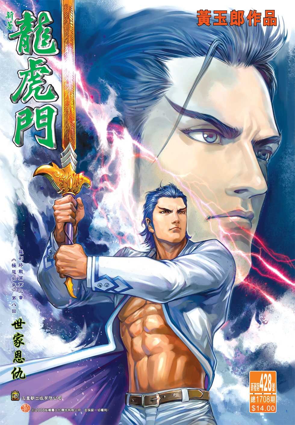 《新著龙虎门》漫画最新章节第428回免费下拉式在线观看章节第【33】张图片