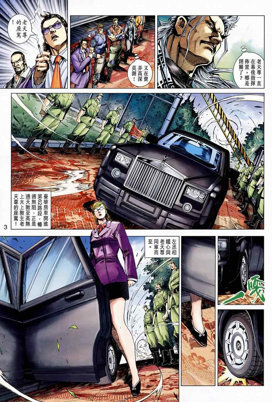 《新著龙虎门》漫画最新章节第523回免费下拉式在线观看章节第【3】张图片