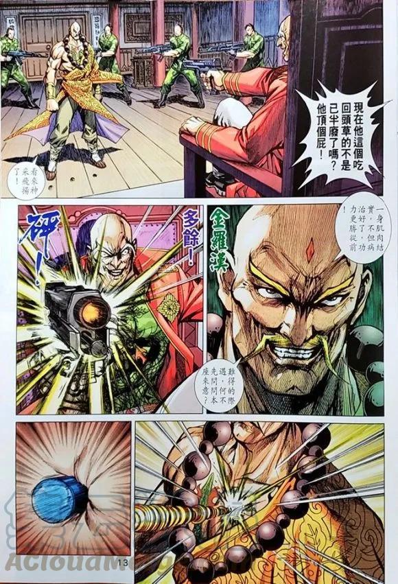 《新著龙虎门》漫画最新章节第1044卷免费下拉式在线观看章节第【13】张图片